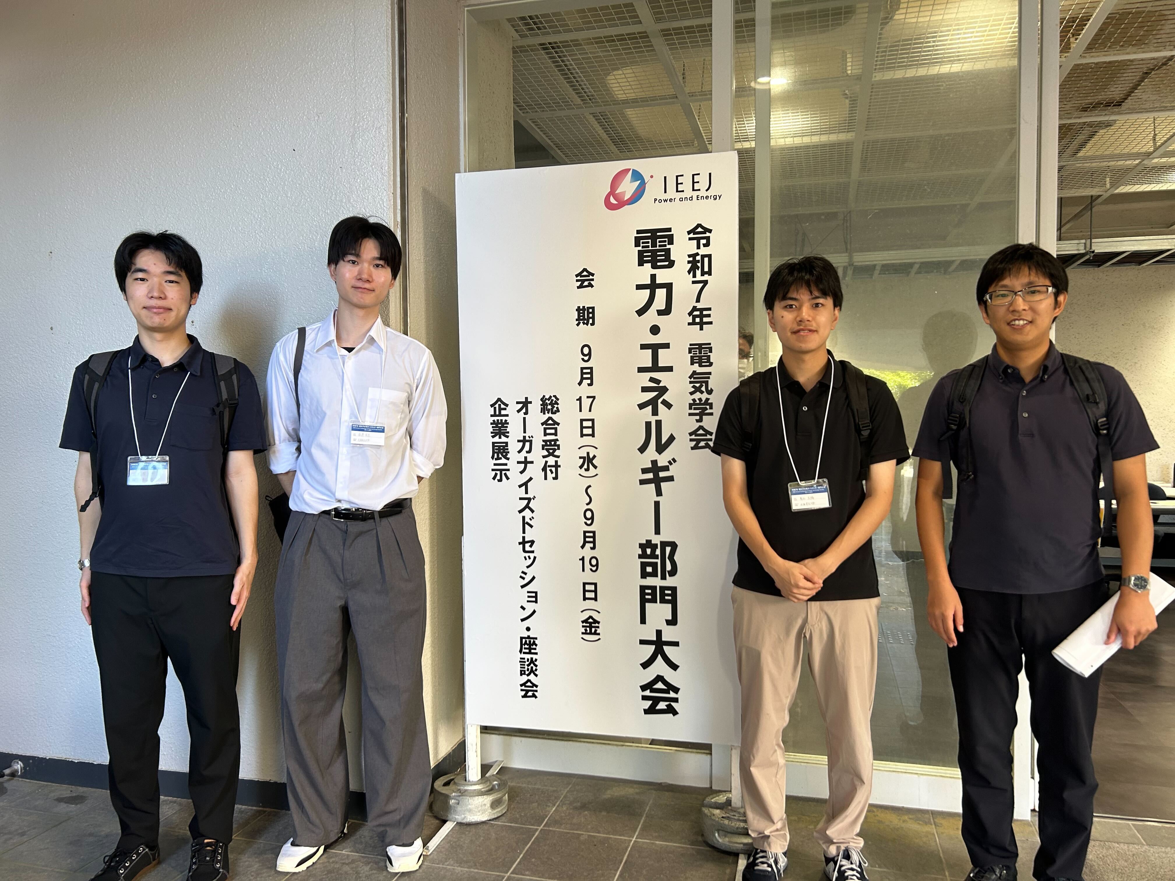 令和7年 電気学会 電力・エネルギー部門大会